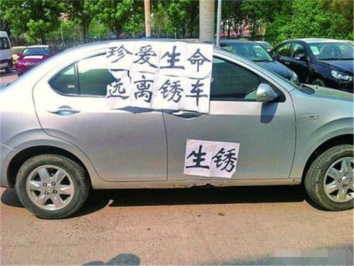 国产车生锈评测视频,揭秘耐腐蚀性能，品质对比大揭秘